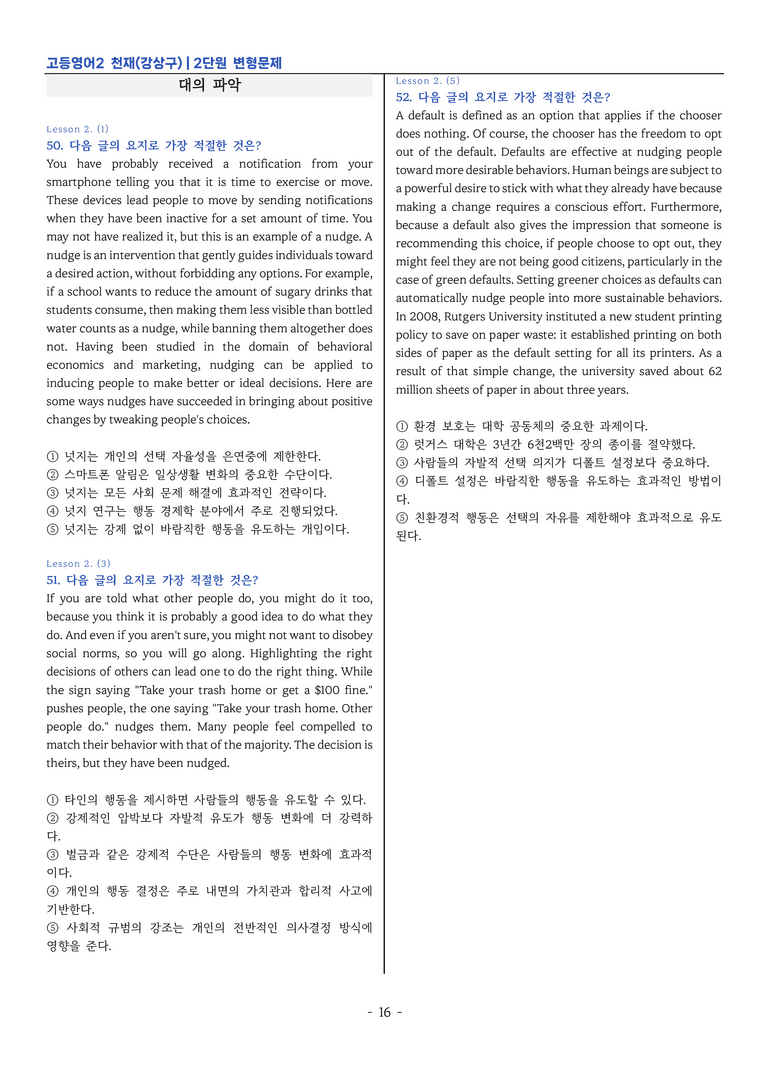 고등영어2 천재(강) 2단원 변형문제 by 이지이너프_preview_16