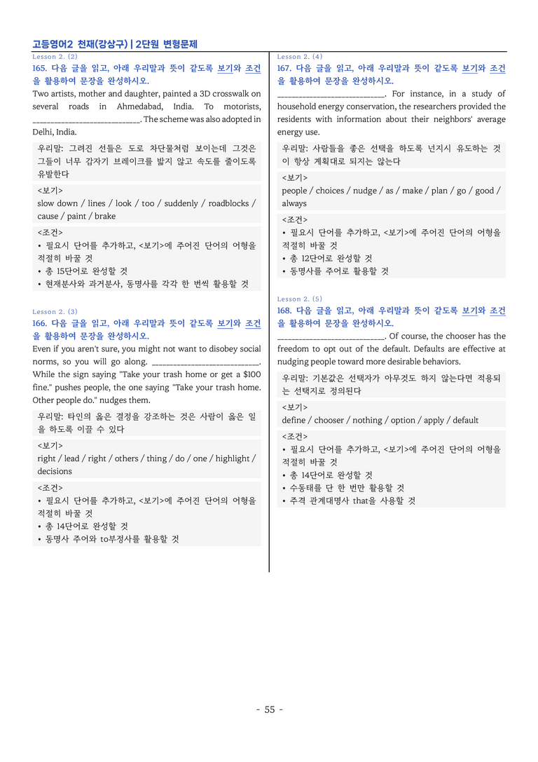 고등영어2 천재(강) 2단원 변형문제 by 이지이너프_preview_55