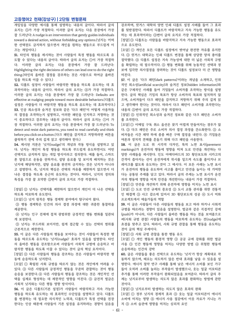 고등영어2 천재(강) 2단원 변형문제 by 이지이너프_preview_61