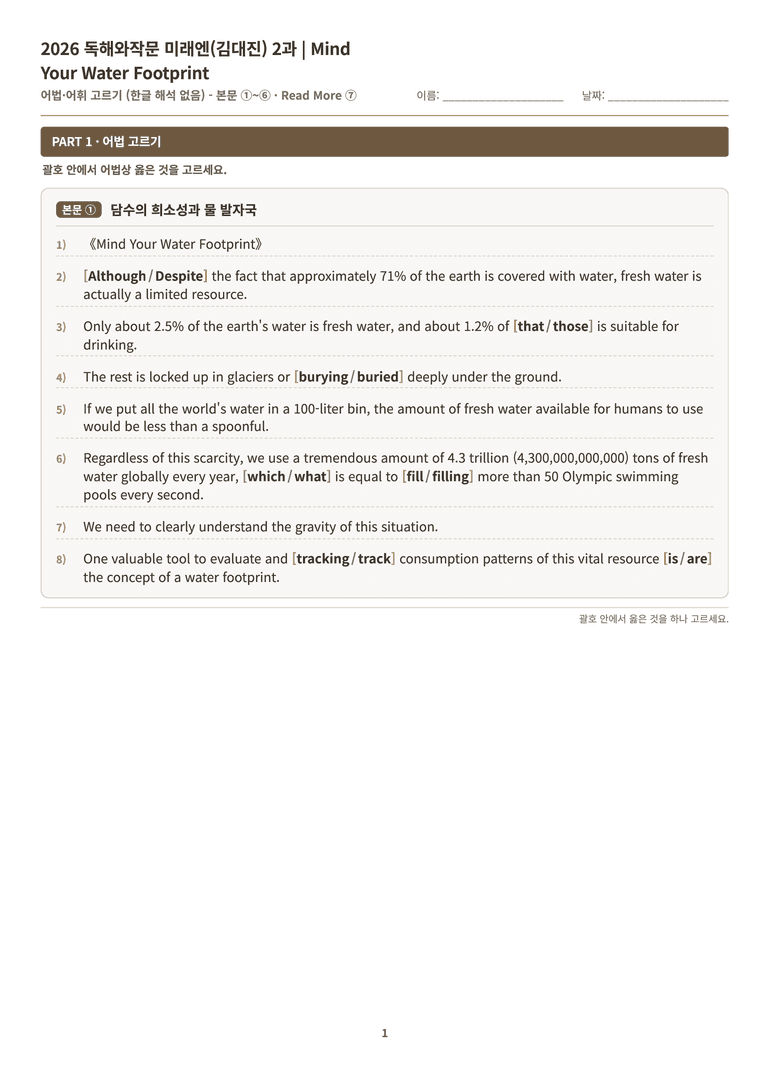 영어 독해와 작문 미래(김) 2과 분석 워크북(수업용) by 수능영어크루_preview_111