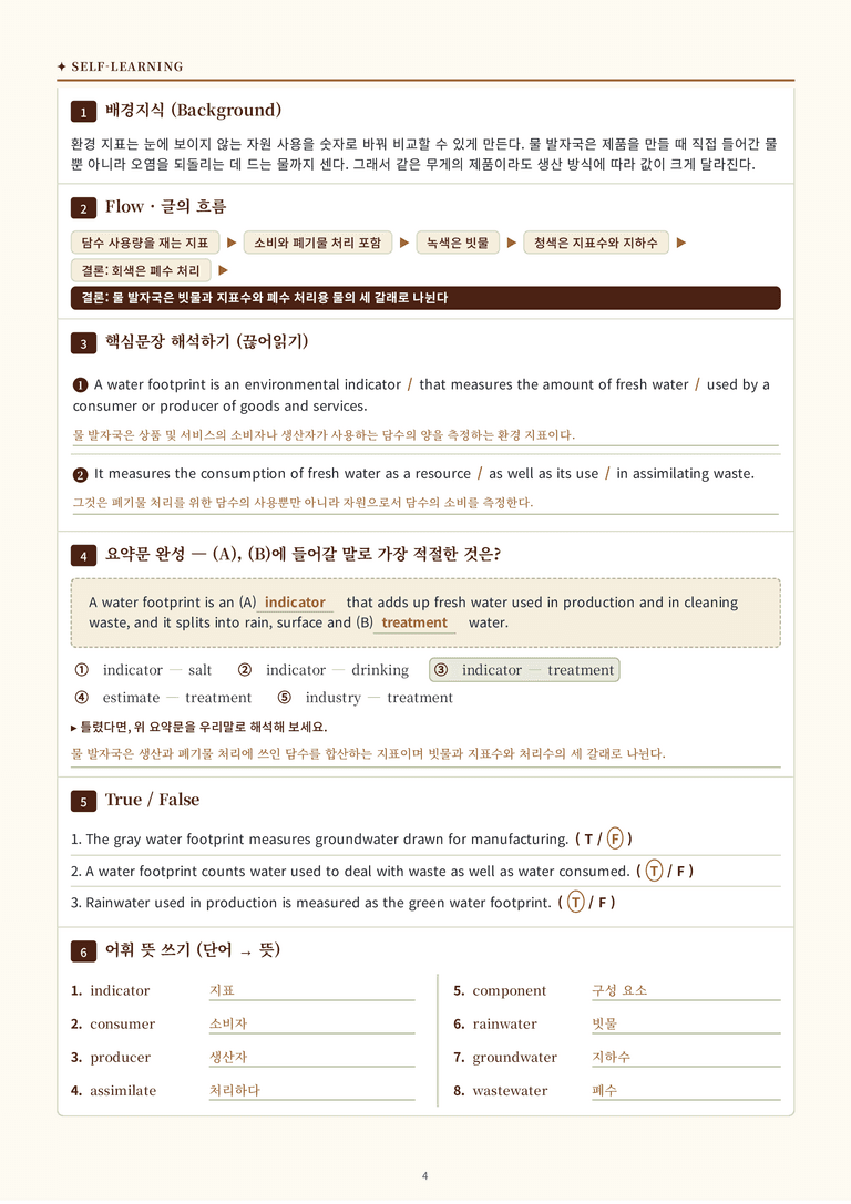 영어 독해와 작문 미래(김) 2과 분석 워크북(수업용) by 수능영어크루_preview_61