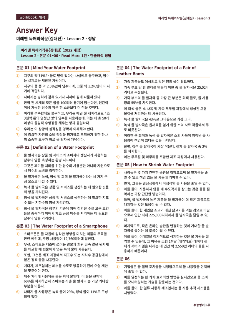 영어 독해와 작문 미래(김) 2과 분석 워크북(수업용) by 수능영어크루_preview_80