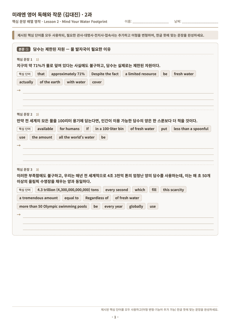 영어 독해와 작문 미래(김) 2과 분석 워크북(수업용) by 수능영어크루_preview_97