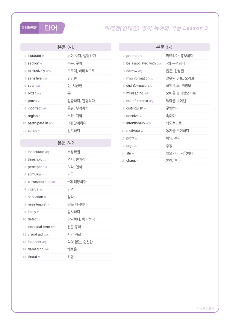 영어 독해와 작문 미래(김) 3과 분석 워크북(수업용) by 수능영어크루_preview_1