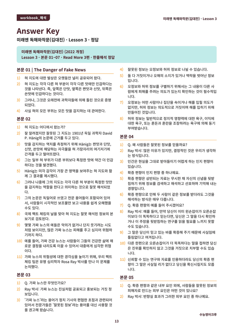 영어 독해와 작문 미래(김) 3과 분석 워크북(수업용) by 수능영어크루_preview_101