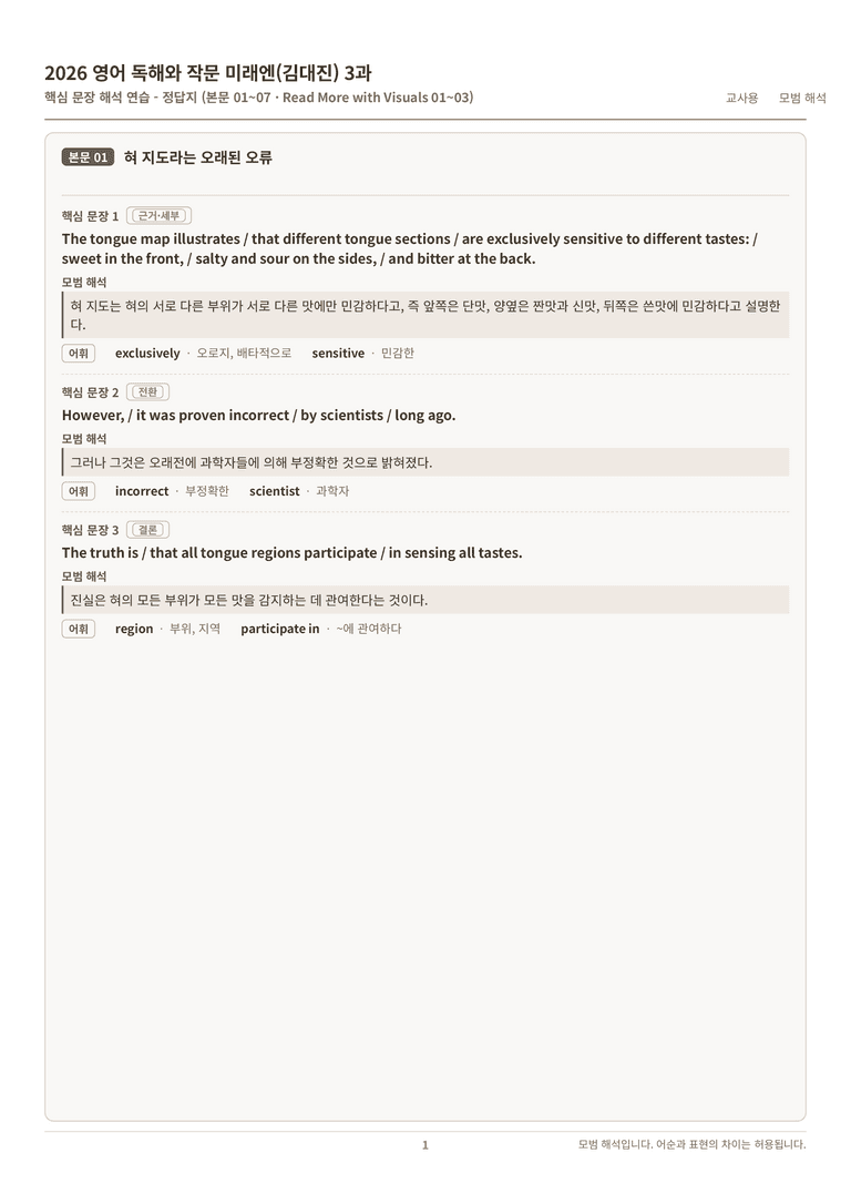 영어 독해와 작문 미래(김) 3과 분석 워크북(수업용) by 수능영어크루_preview_113