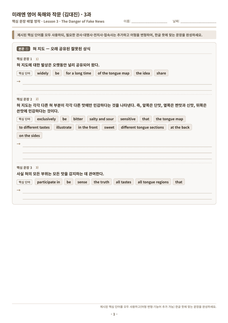 영어 독해와 작문 미래(김) 3과 분석 워크북(수업용) by 수능영어크루_preview_122