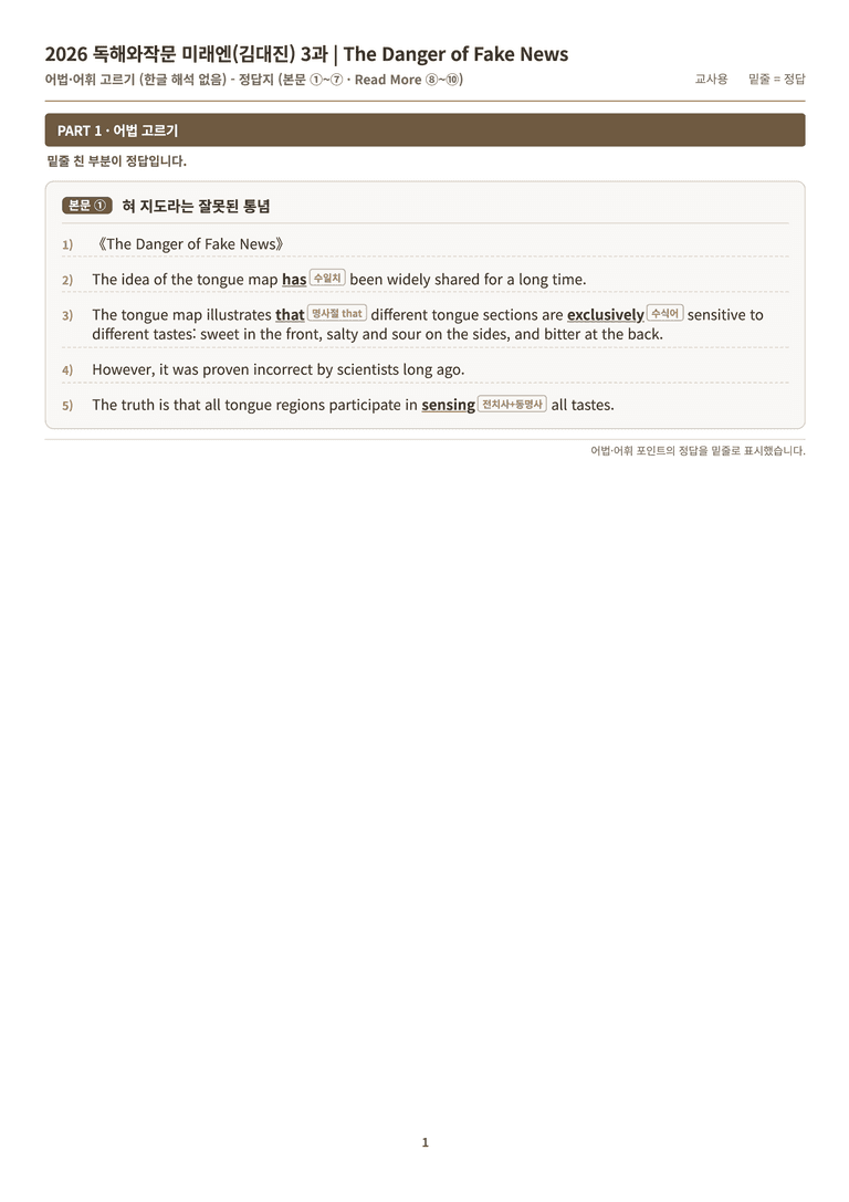 영어 독해와 작문 미래(김) 3과 분석 워크북(수업용) by 수능영어크루_preview_158