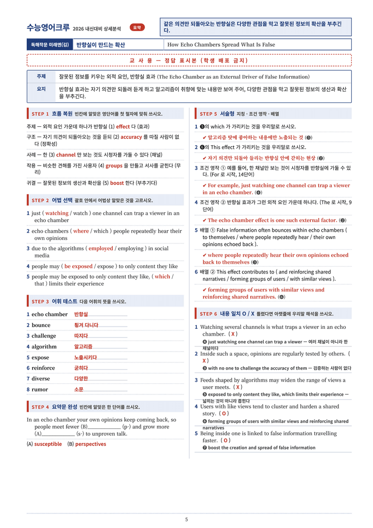 영어 독해와 작문 미래(김) 3과 분석 워크북(수업용) by 수능영어크루_preview_40