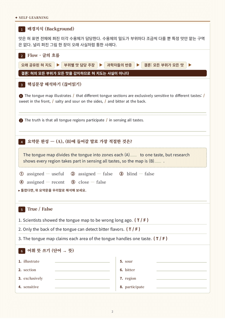 영어 독해와 작문 미래(김) 3과 분석 워크북(수업용) by 수능영어크루_preview_45