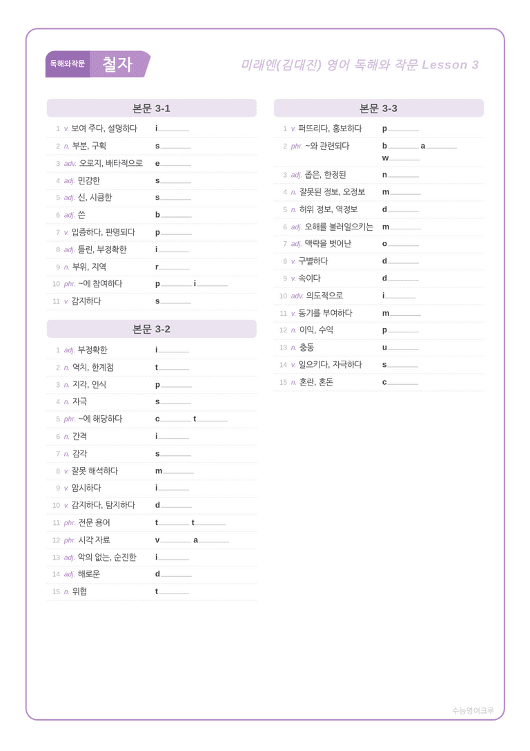 영어 독해와 작문 미래(김) 3과 분석 워크북(수업용) by 수능영어크루_preview_7