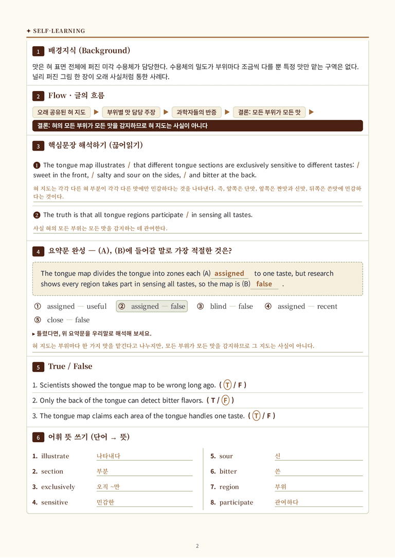 영어 독해와 작문 미래(김) 3과 분석 워크북(수업용) by 수능영어크루_preview_70