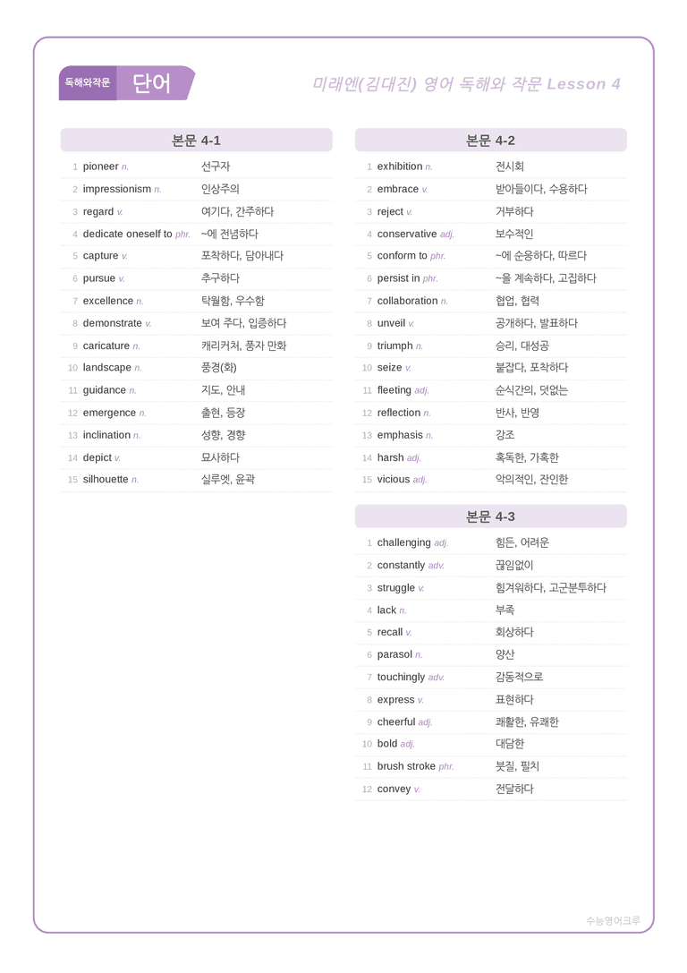 영어 독해와 작문 미래(김) 4과 분석 워크북(수업용) by 수능영어크루_preview_1