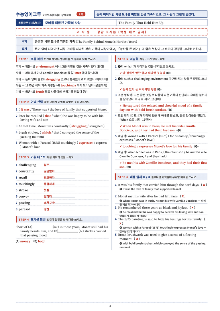 영어 독해와 작문 미래(김) 4과 분석 워크북(수업용) by 수능영어크루_preview_35