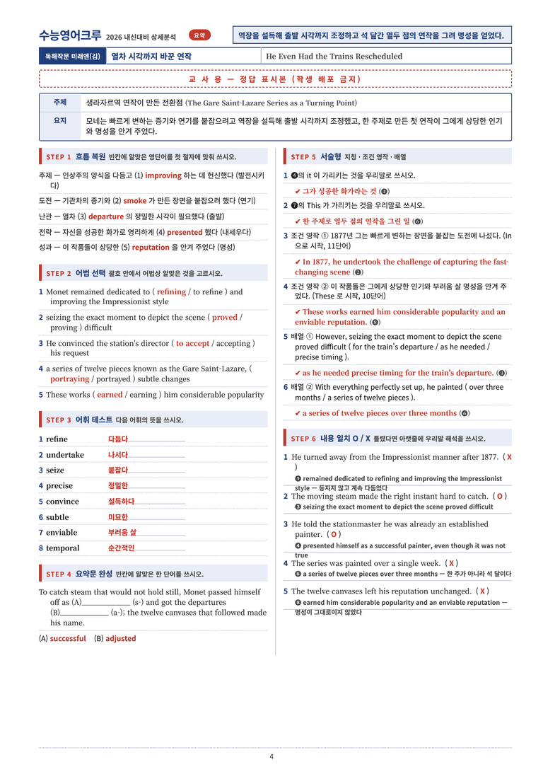 영어 독해와 작문 미래(김) 4과 분석 워크북(수업용) by 수능영어크루_preview_36