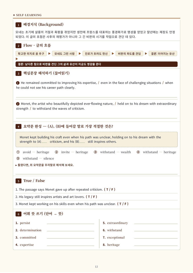 영어 독해와 작문 미래(김) 4과 분석 워크북(수업용) by 수능영어크루_preview_51