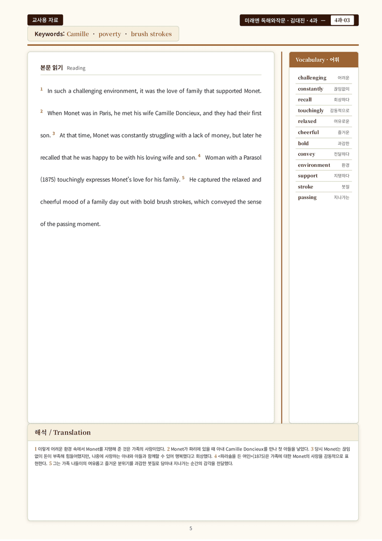영어 독해와 작문 미래(김) 4과 분석 워크북(수업용) by 수능영어크루_preview_62