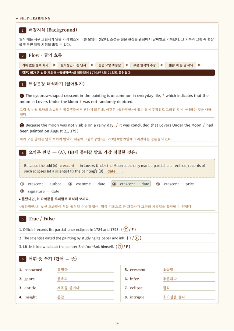 영어 독해와 작문 미래(김) 4과 분석 워크북(수업용) by 수능영어크루_preview_71