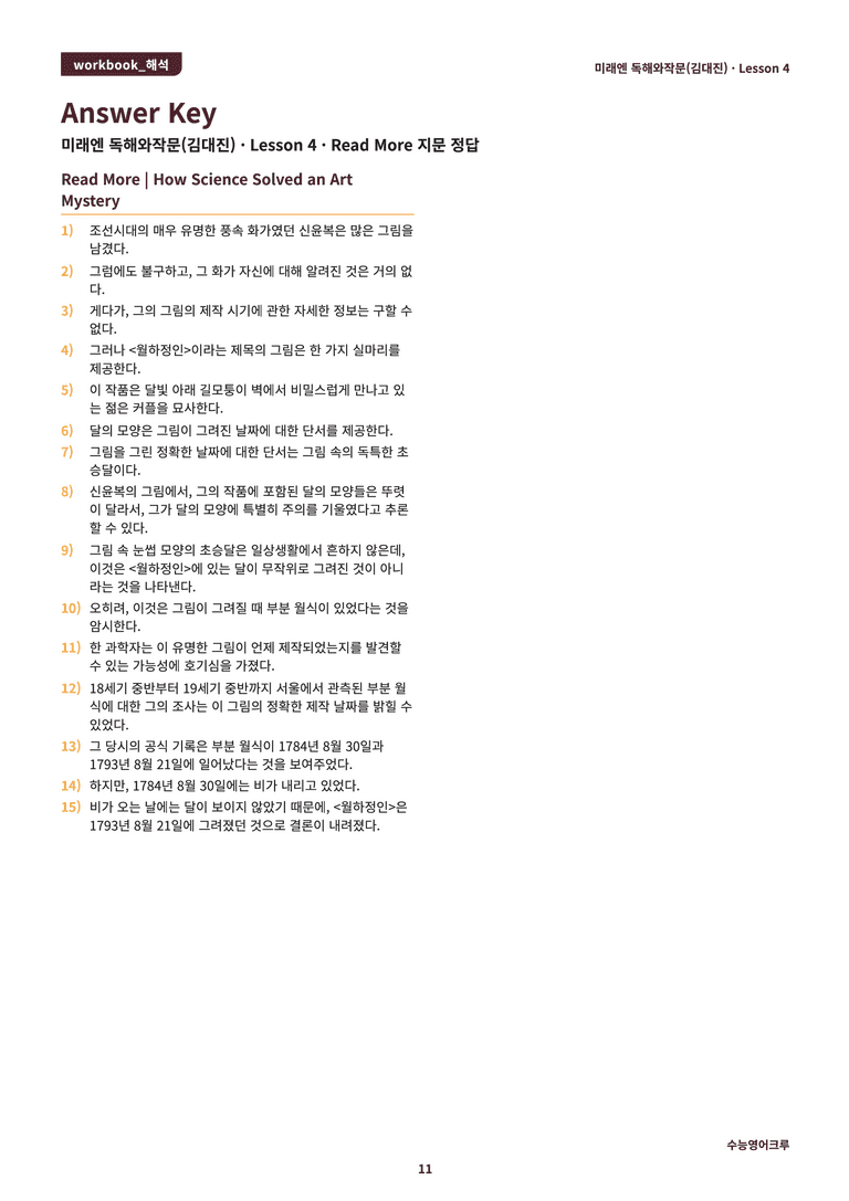영어 독해와 작문 미래(김) 4과 분석 워크북(수업용) by 수능영어크루_preview_82