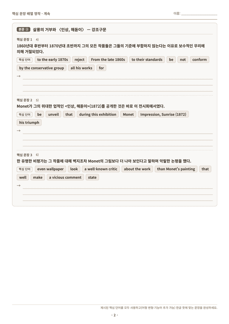 영어 독해와 작문 미래(김) 4과 분석 워크북(수업용) by 수능영어크루_preview_98