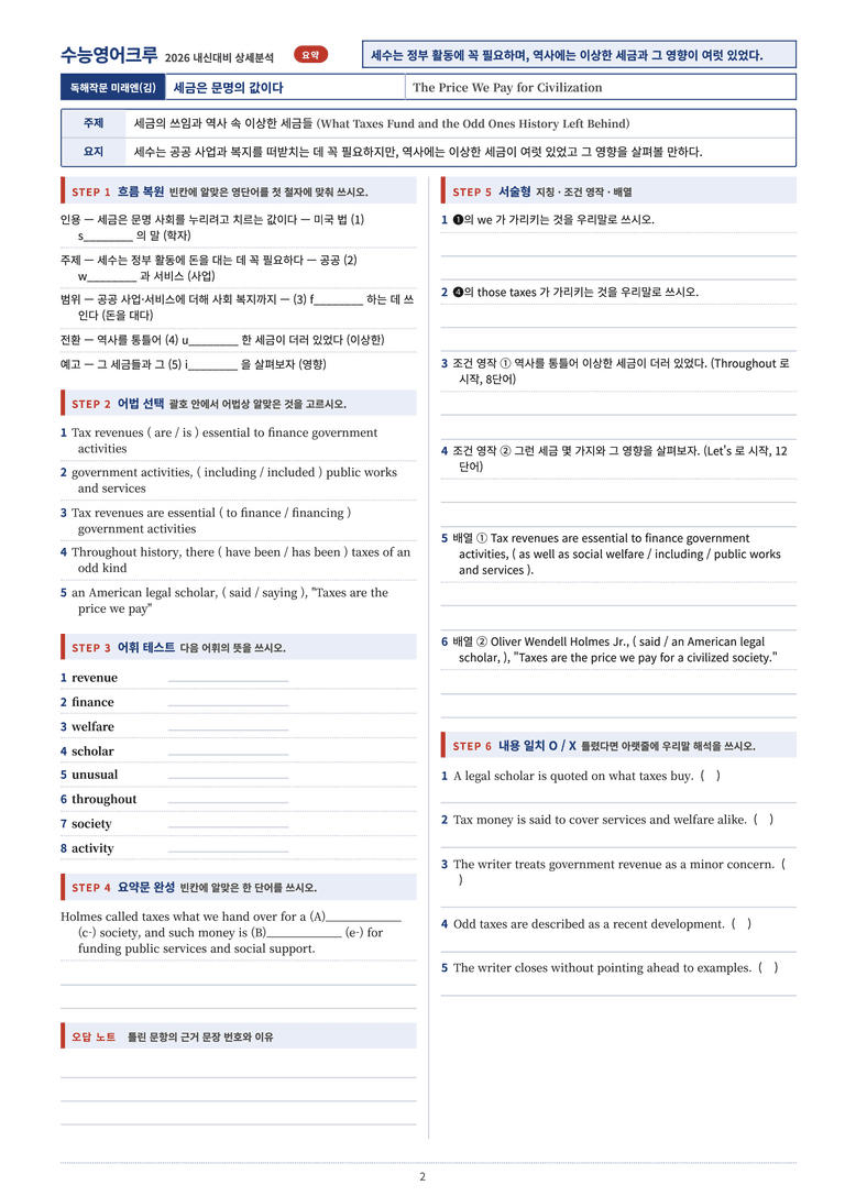 영어 독해와 작문 미래(김) 5과 분석 워크북(수업용) by 수능영어크루_preview_11