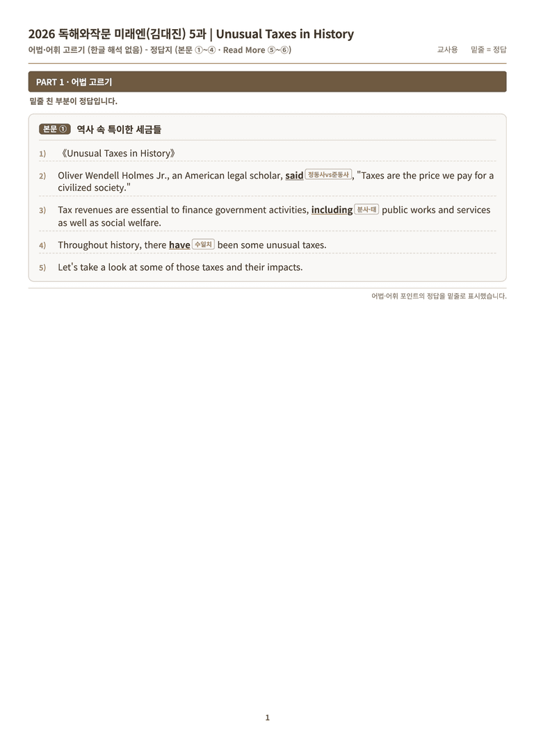 영어 독해와 작문 미래(김) 5과 분석 워크북(수업용) by 수능영어크루_preview_110