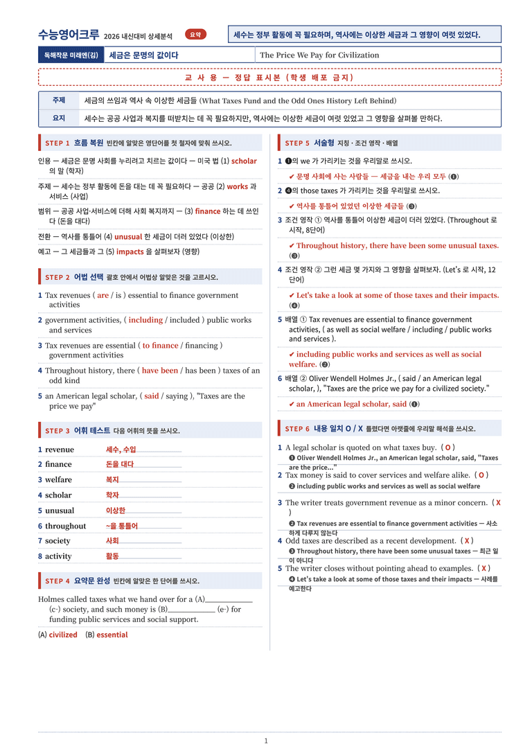 영어 독해와 작문 미래(김) 5과 분석 워크북(수업용) by 수능영어크루_preview_29