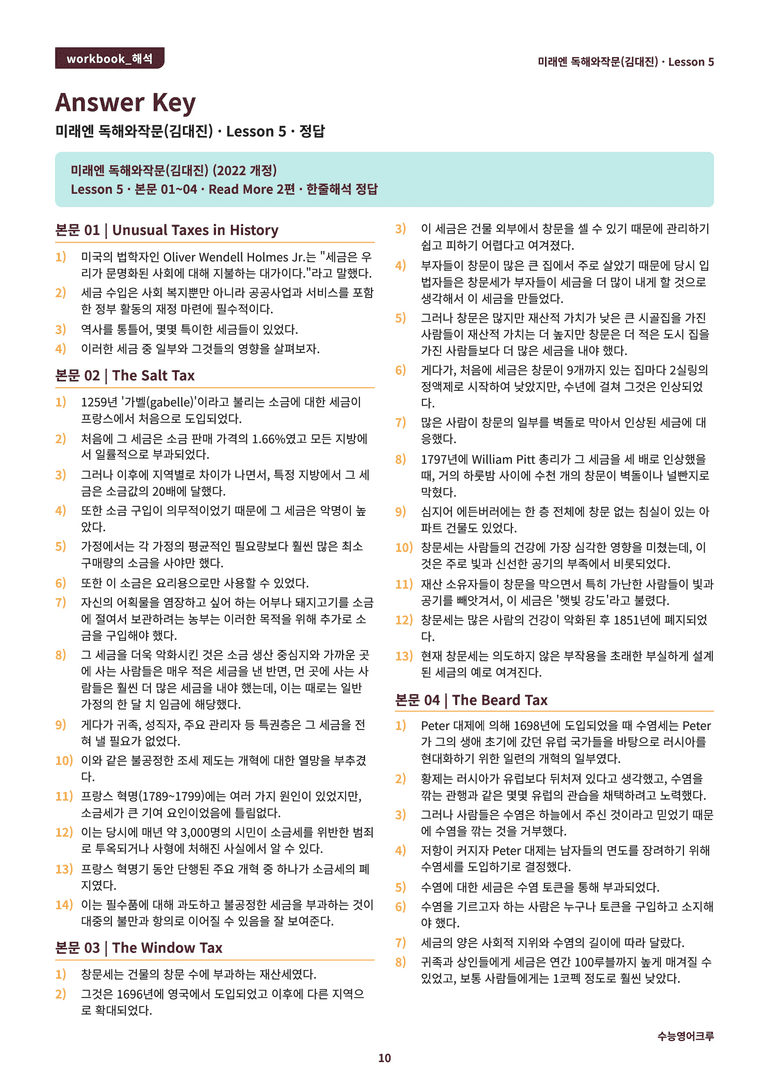 영어 독해와 작문 미래(김) 5과 분석 워크북(수업용) by 수능영어크루_preview_71