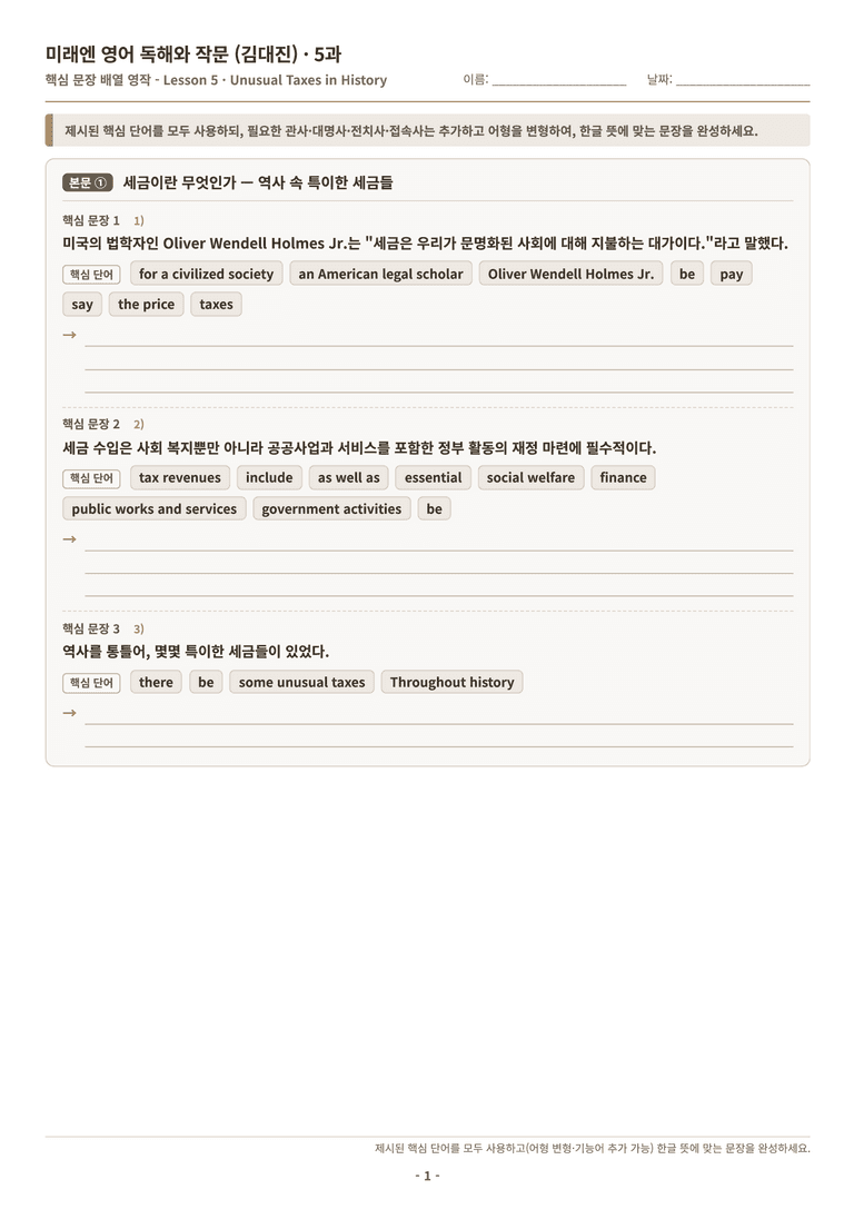 영어 독해와 작문 미래(김) 5과 분석 워크북(수업용) by 수능영어크루_preview_86