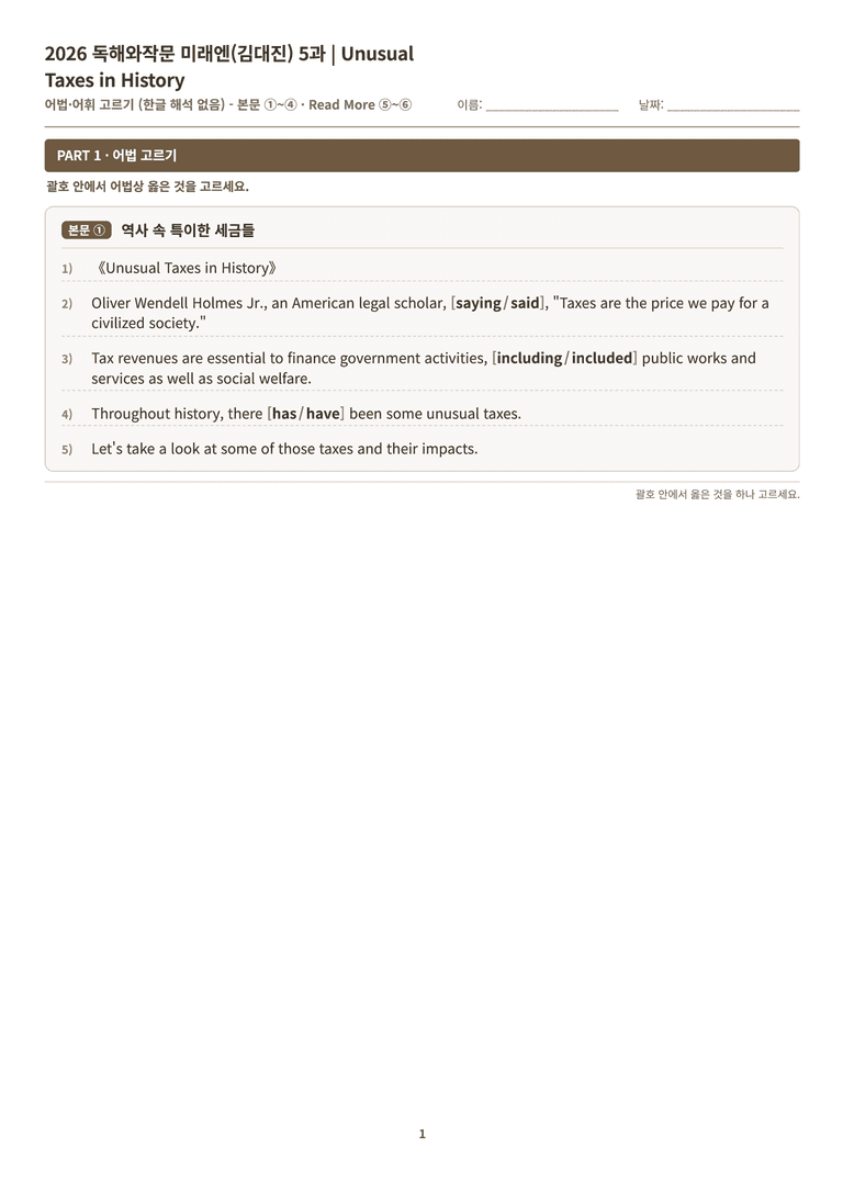 영어 독해와 작문 미래(김) 5과 분석 워크북(수업용) by 수능영어크루_preview_98