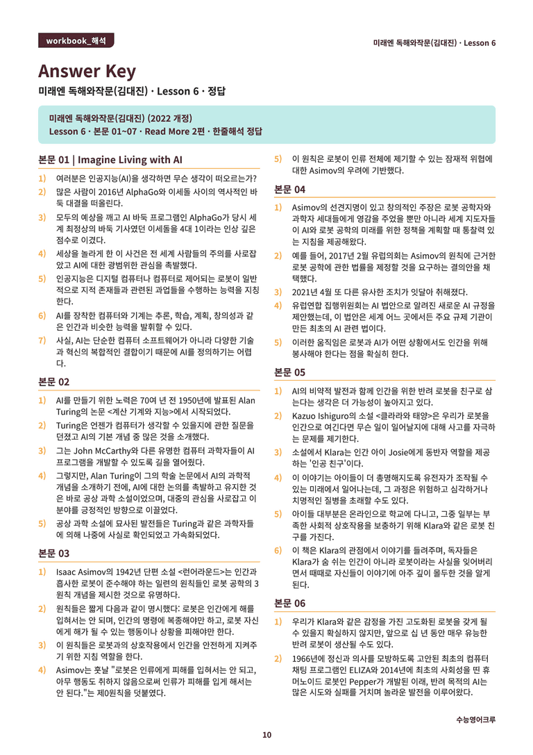 영어 독해와 작문 미래(김) 6과 분석 워크북(수업용) by 수능영어크루_preview_100