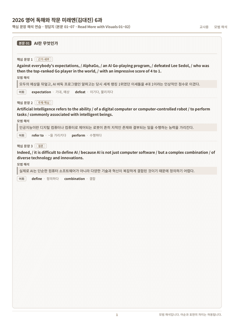 영어 독해와 작문 미래(김) 6과 분석 워크북(수업용) by 수능영어크루_preview_112
