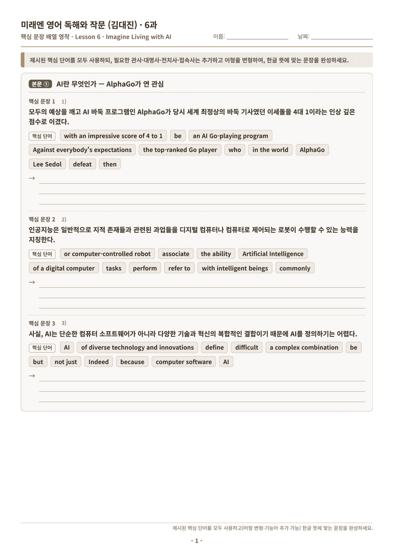영어 독해와 작문 미래(김) 6과 분석 워크북(수업용) by 수능영어크루_preview_121