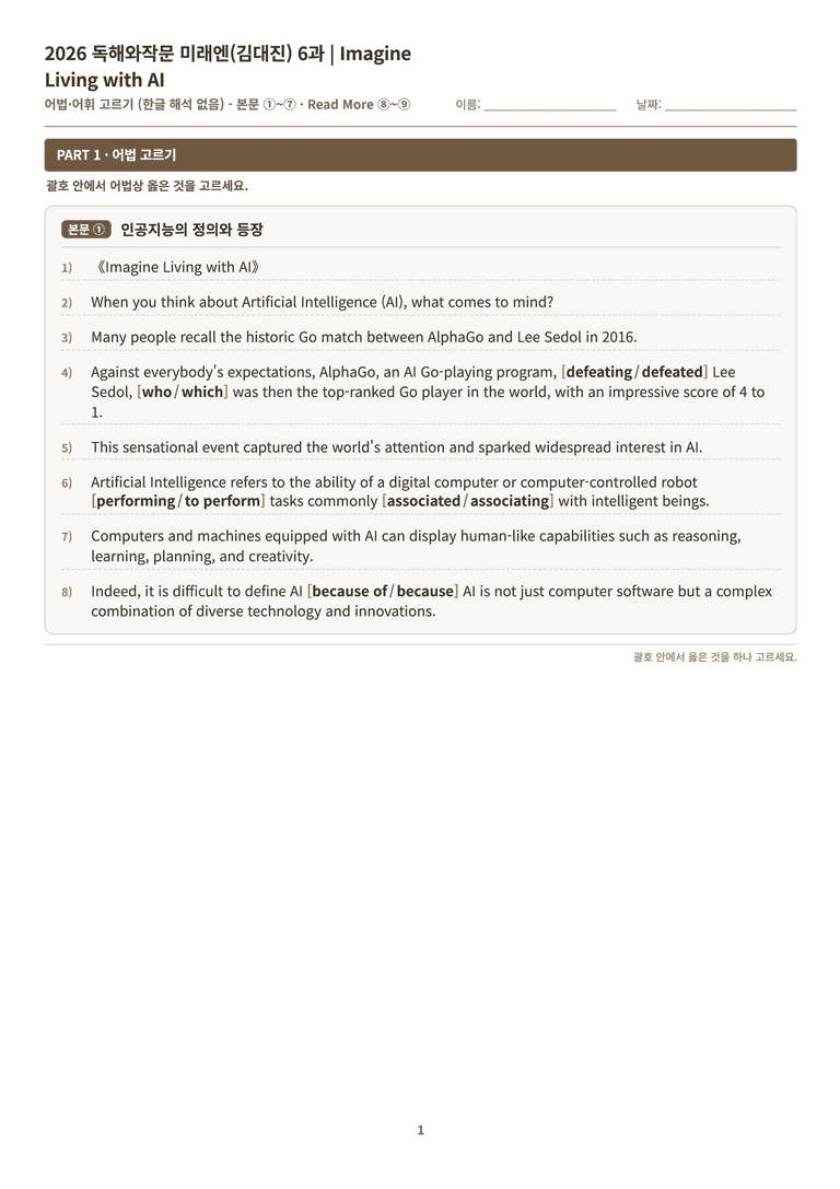 영어 독해와 작문 미래(김) 6과 분석 워크북(수업용) by 수능영어크루_preview_139