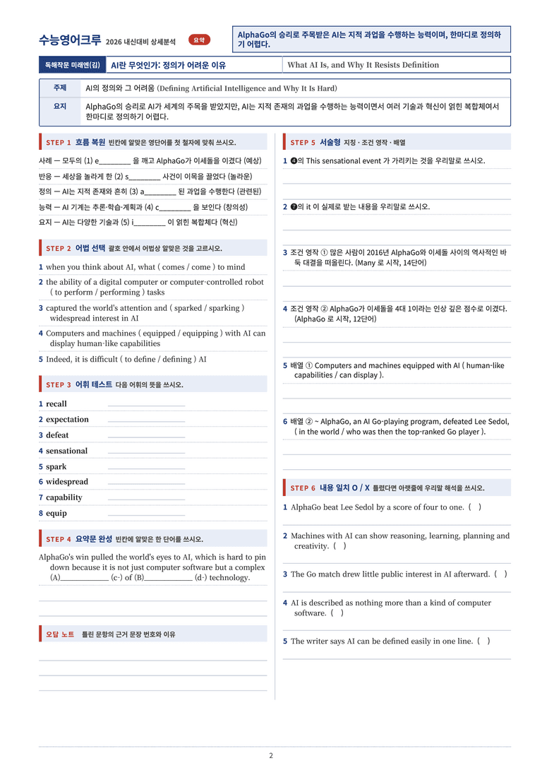 영어 독해와 작문 미래(김) 6과 분석 워크북(수업용) by 수능영어크루_preview_14
