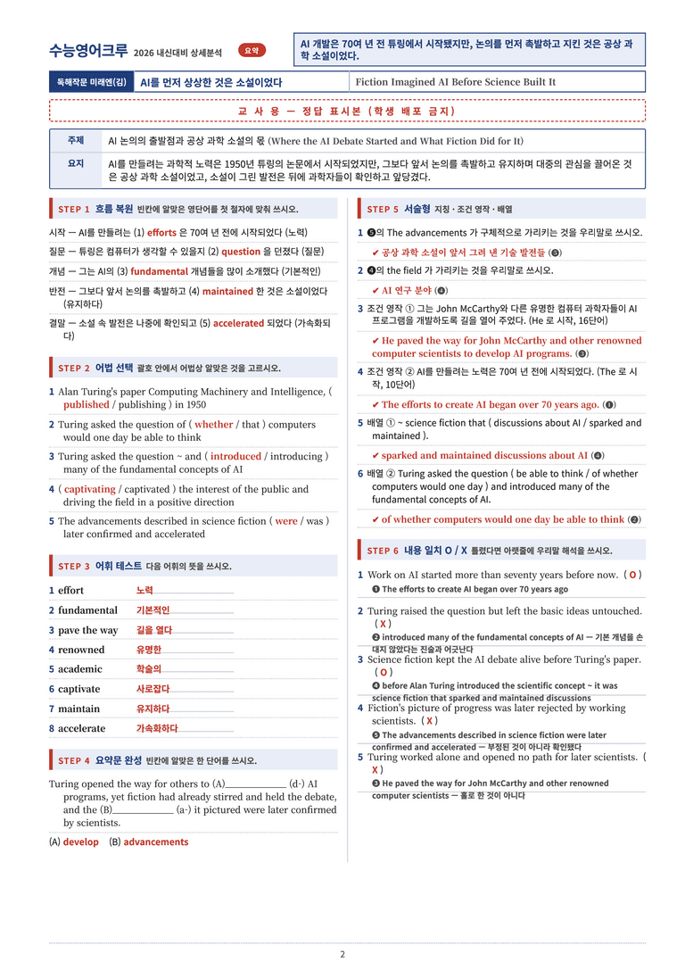 영어 독해와 작문 미래(김) 6과 분석 워크북(수업용) by 수능영어크루_preview_42