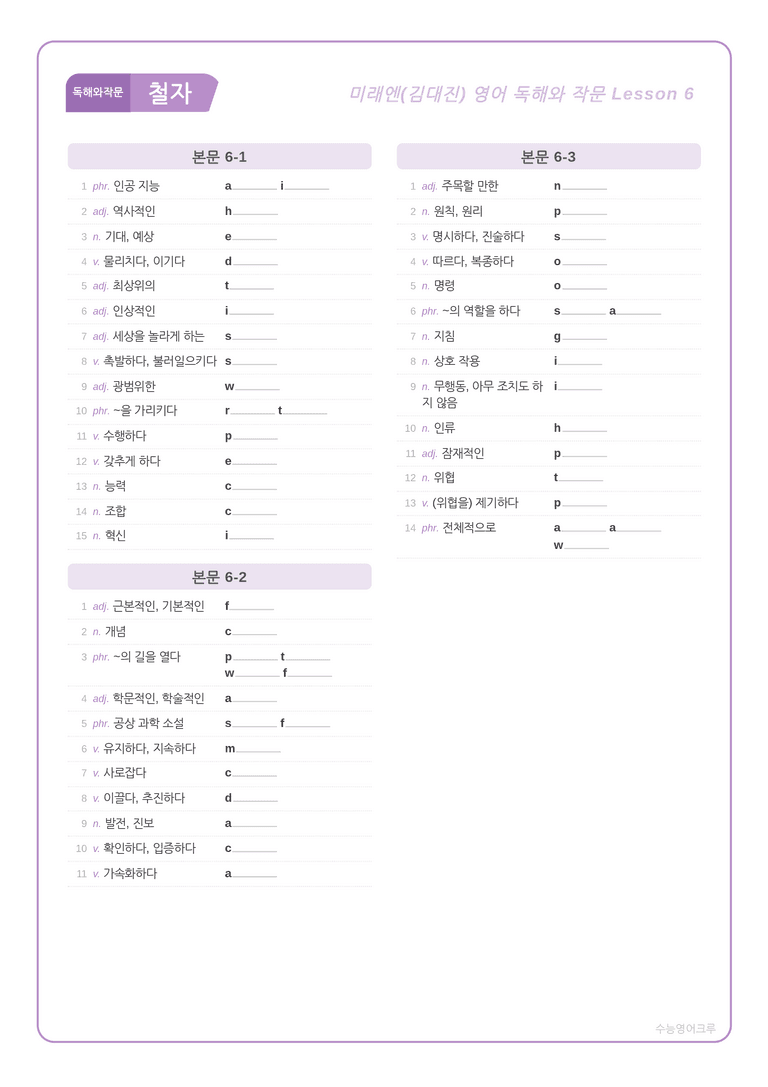 영어 독해와 작문 미래(김) 6과 분석 워크북(수업용) by 수능영어크루_preview_9