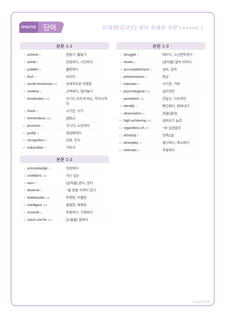 영어 독해와 작문 미래(김) 1과 분석 워크북(수업용) by 수능영어크루_preview_1