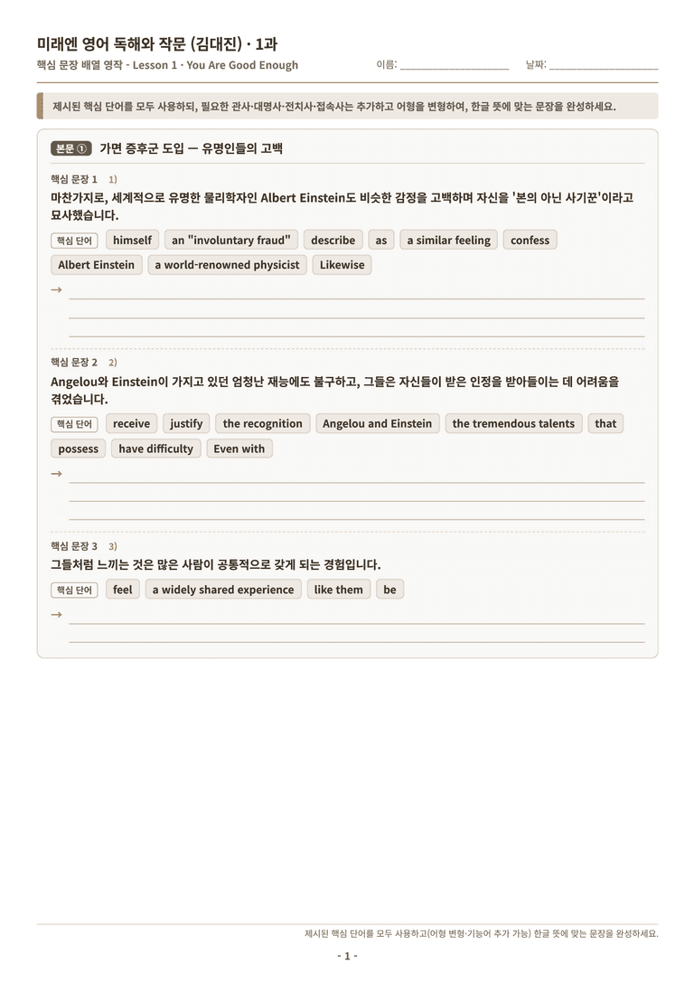 영어 독해와 작문 미래(김) 1과 분석 워크북(수업용) by 수능영어크루_preview_103