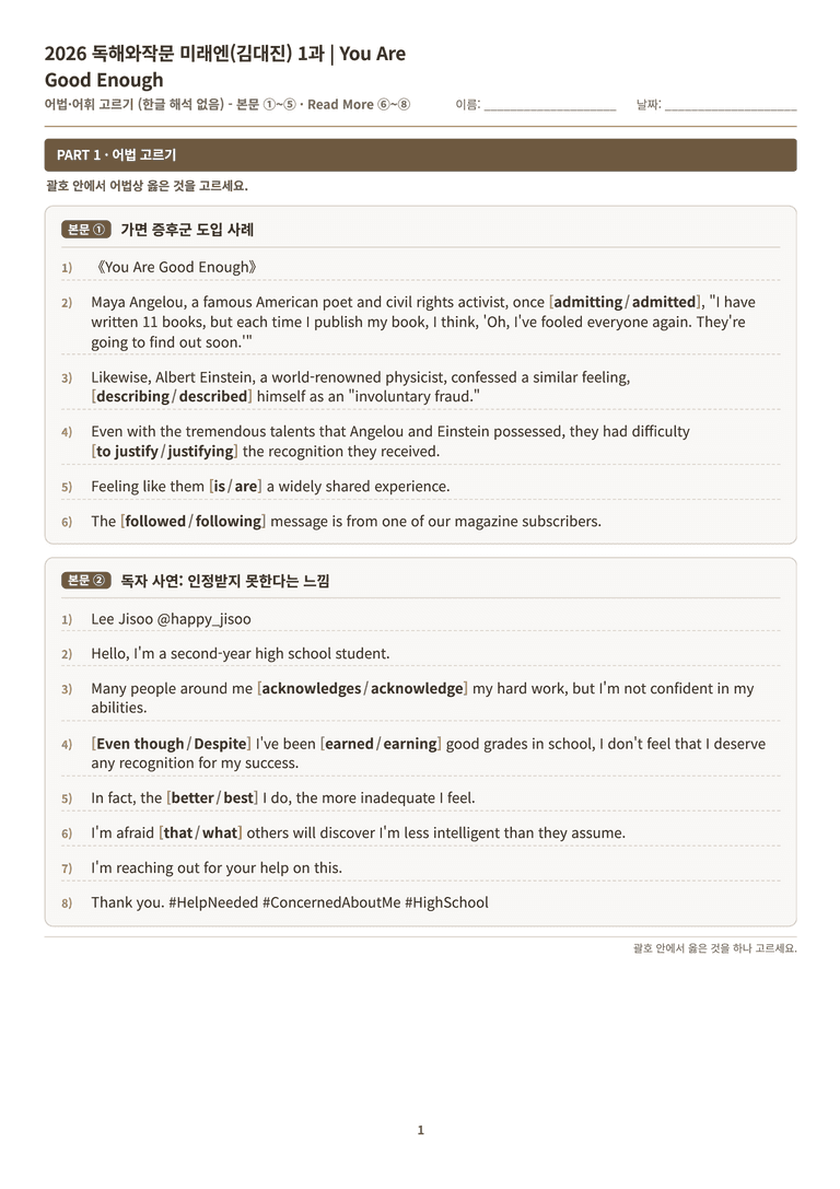 영어 독해와 작문 미래(김) 1과 분석 워크북(수업용) by 수능영어크루_preview_119