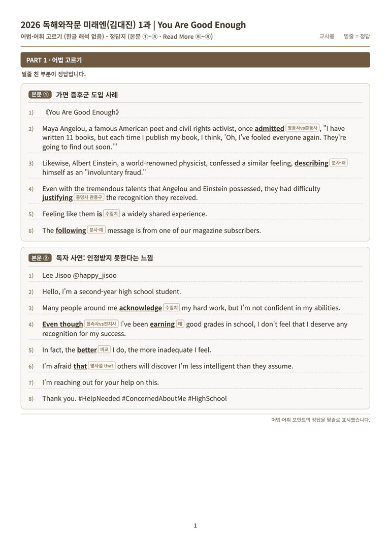 영어 독해와 작문 미래(김) 1과 분석 워크북(수업용) by 수능영어크루_preview_131