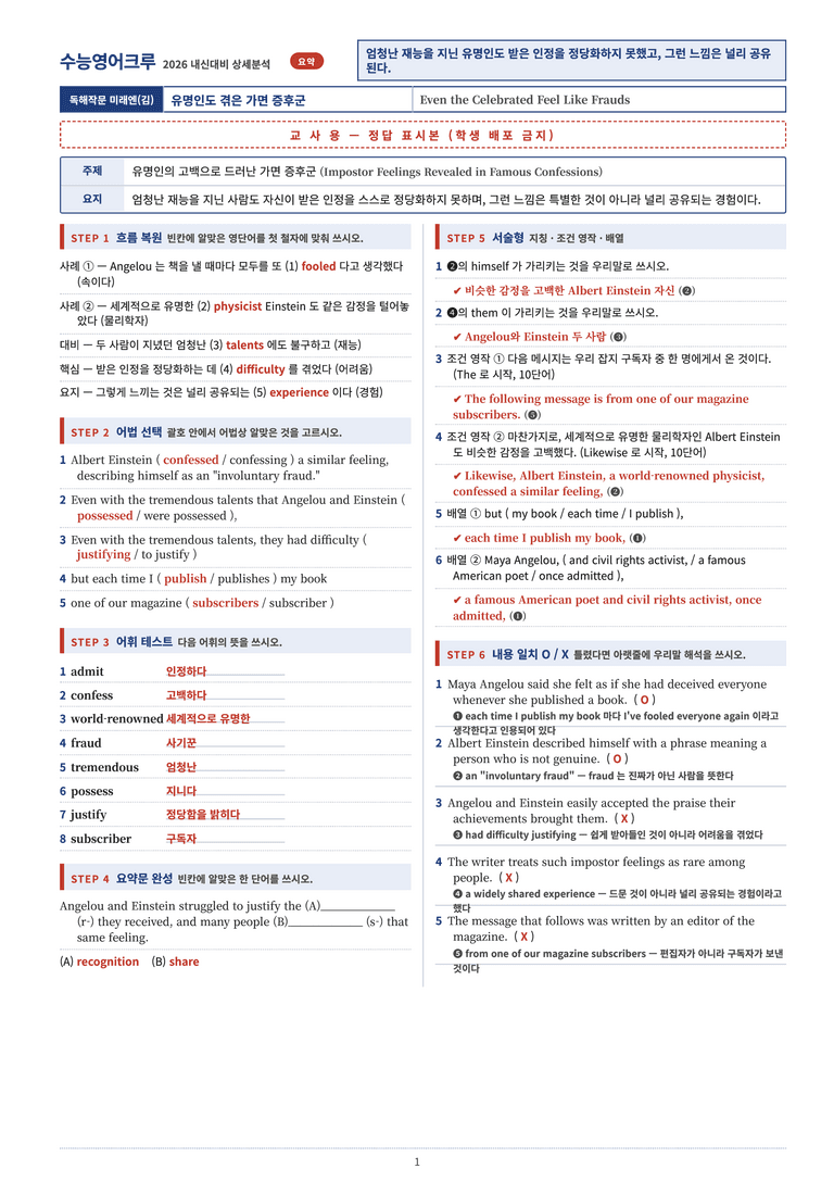 영어 독해와 작문 미래(김) 1과 분석 워크북(수업용) by 수능영어크루_preview_33