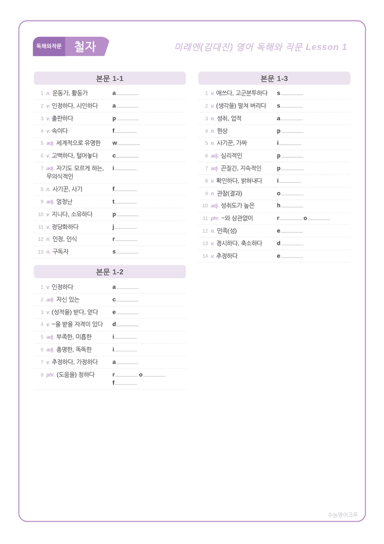영어 독해와 작문 미래(김) 1과 분석 워크북(수업용) by 수능영어크루_preview_7