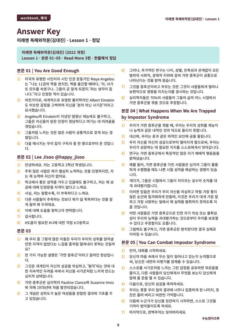영어 독해와 작문 미래(김) 1과 분석 워크북(수업용) by 수능영어크루_preview_84