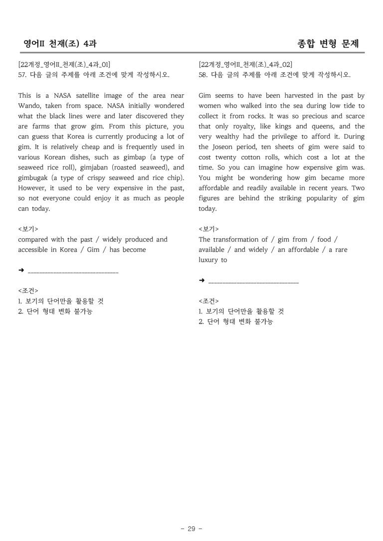 고등영어Ⅱ 천재(조) 4과 종합변형 by 올인올영어_preview_29