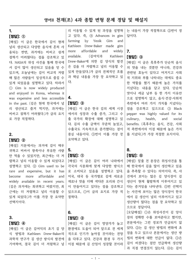 고등영어Ⅱ 천재(조) 4과 종합변형 by 올인올영어_preview_43