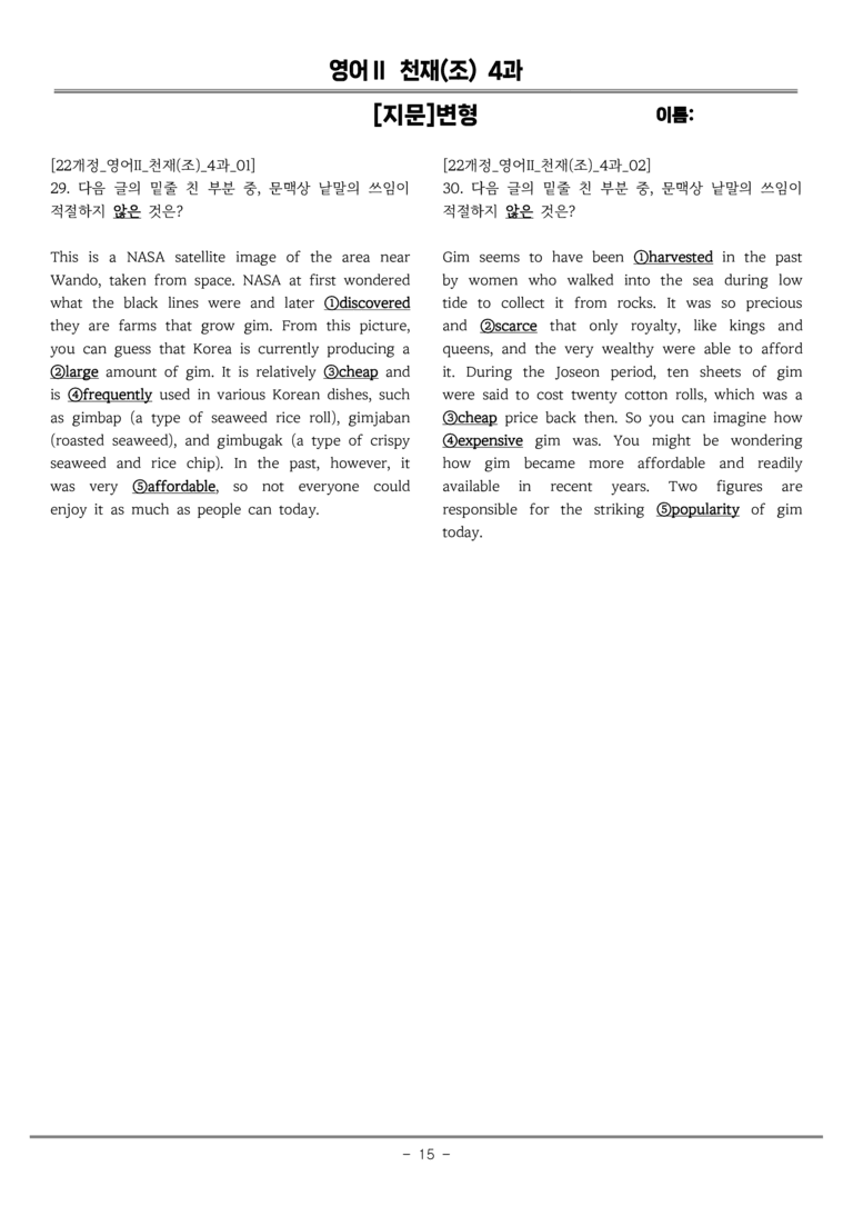 고등영어Ⅱ 천재(조) 4과 [지문]변형 by 올인올영어_preview_15