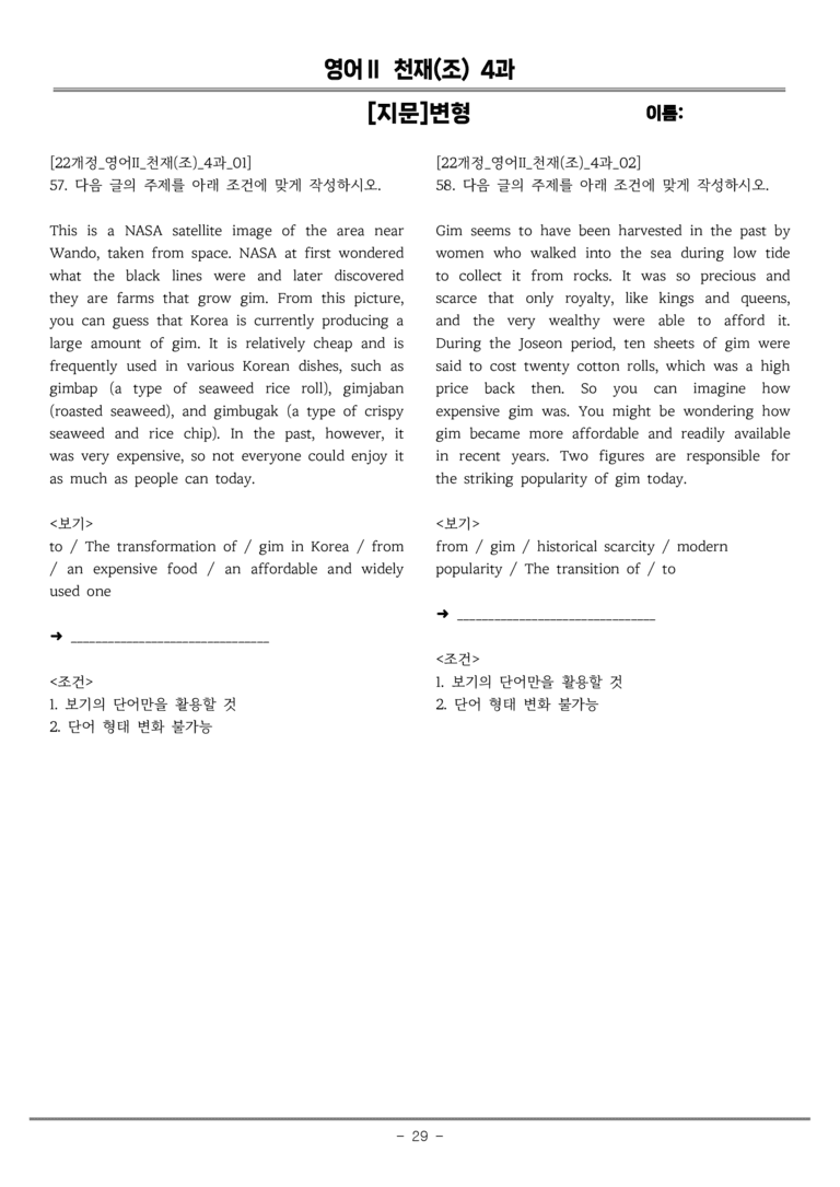 고등영어Ⅱ 천재(조) 4과 [지문]변형 by 올인올영어_preview_29