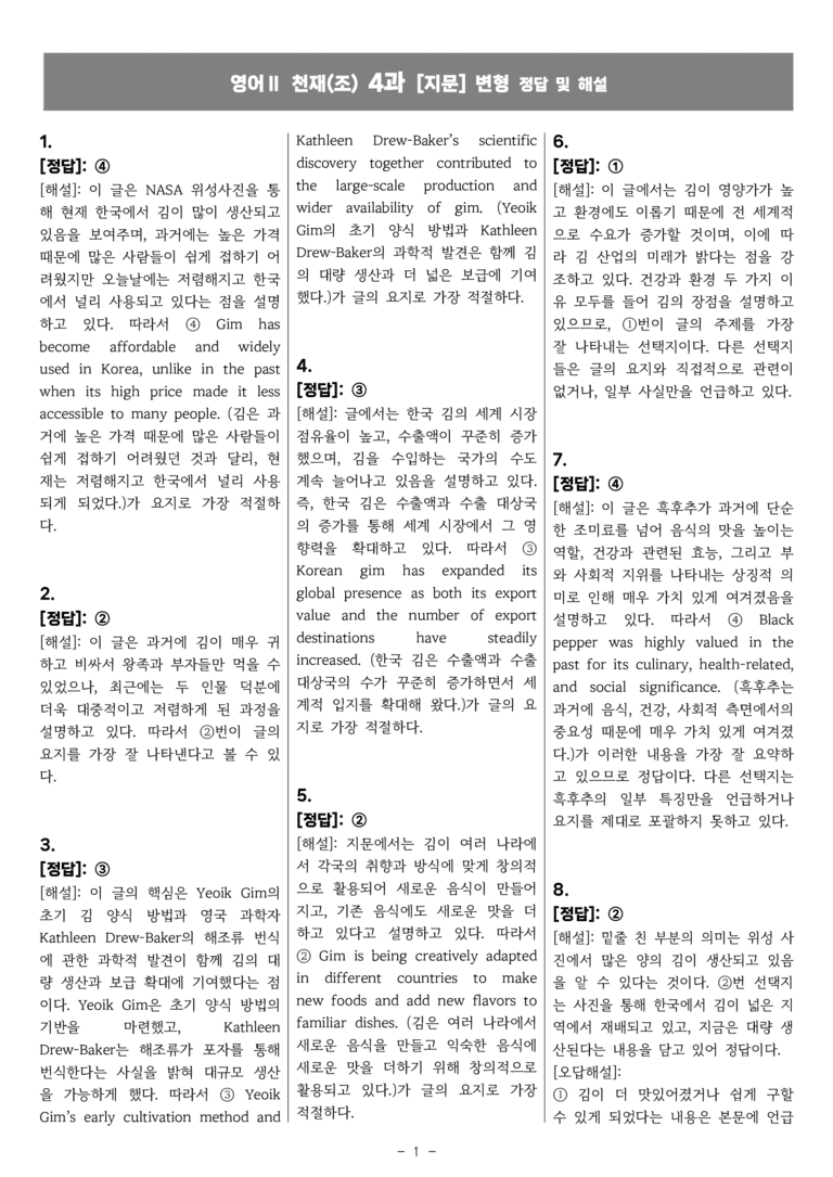 고등영어Ⅱ 천재(조) 4과 [지문]변형 by 올인올영어_preview_39