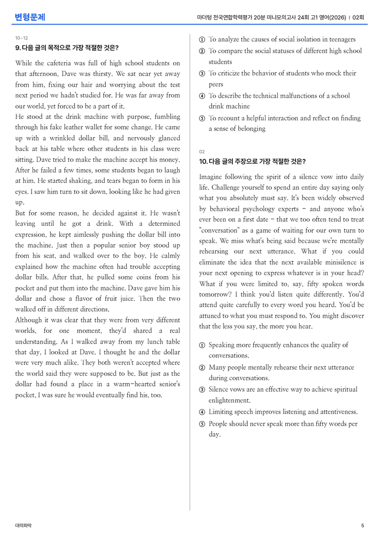 마더텅 전국연합학력평가 20분 미니모의고사 24회 고1 02회 변형문제_preview_5